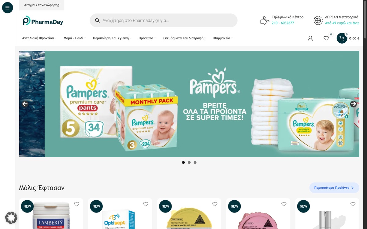 Αρχική σελίδα του pharmaday.gr