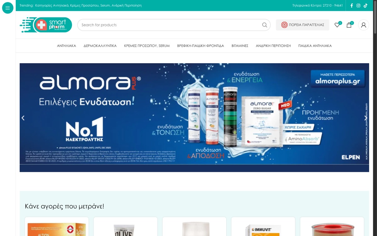Αρχική σελίδα του smartpharm.gr